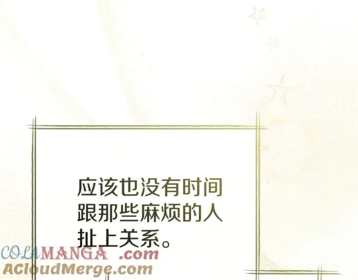 《我在死敌家当团宠》第91话 她的恋心图185