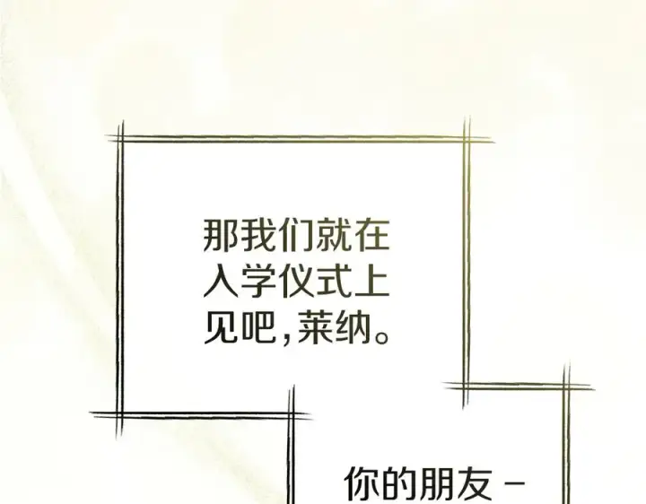 《我在死敌家当团宠》第91话 她的恋心图188