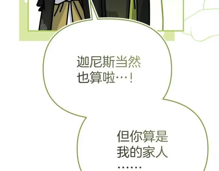 《我在死敌家当团宠》第91话 她的恋心图202
