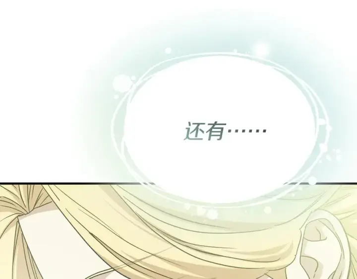 《我在死敌家当团宠》第91话 她的恋心图206