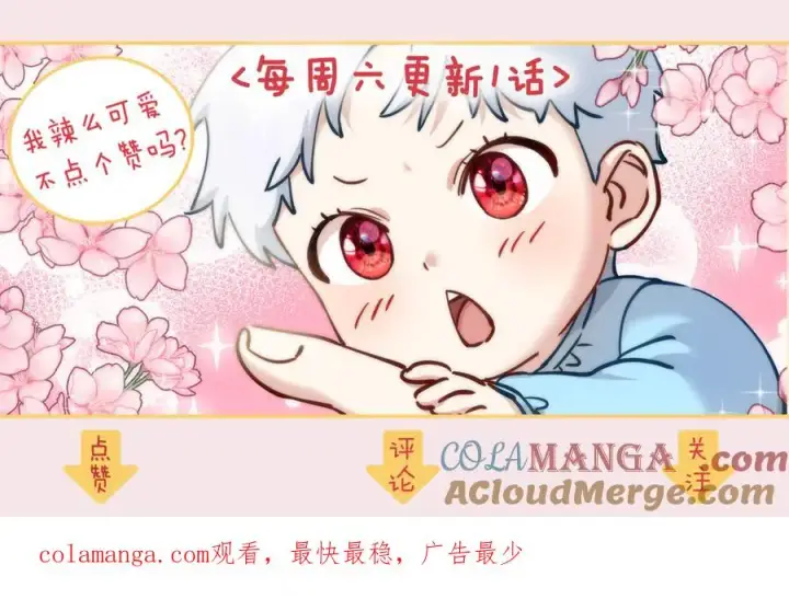 《我在死敌家当团宠》第91话 她的恋心图213