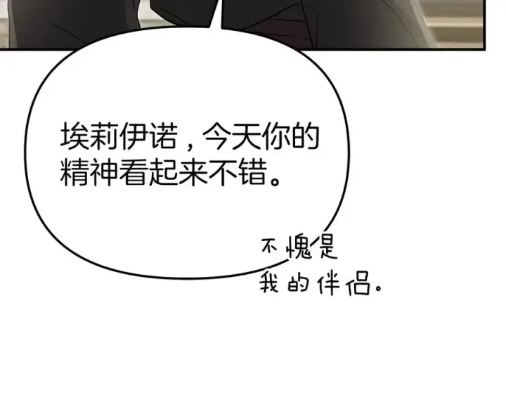 《我在死敌家当团宠》第91话 她的恋心图24