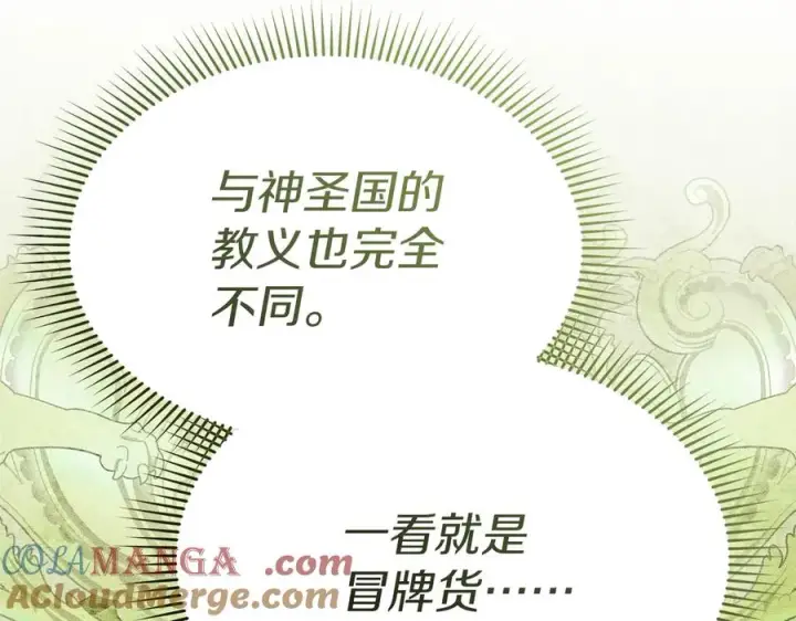 《我在死敌家当团宠》第91话 她的恋心图5