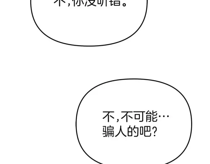 《我在死敌家当团宠》第91话 她的恋心图59