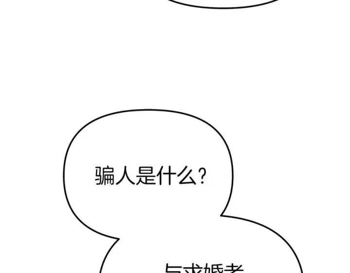 《我在死敌家当团宠》第91话 她的恋心图60