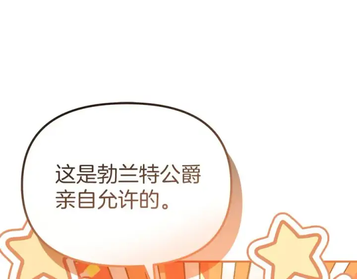 《我在死敌家当团宠》第91话 她的恋心图63