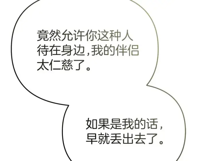 《我在死敌家当团宠》第91话 她的恋心图71
