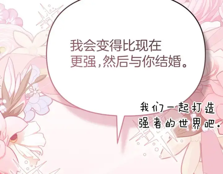 《我在死敌家当团宠》第91话 她的恋心图79