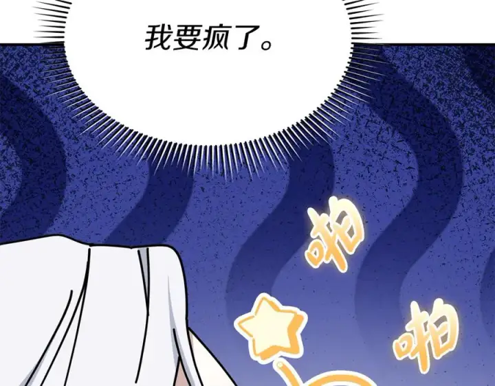 《我在死敌家当团宠》第91话 她的恋心图83