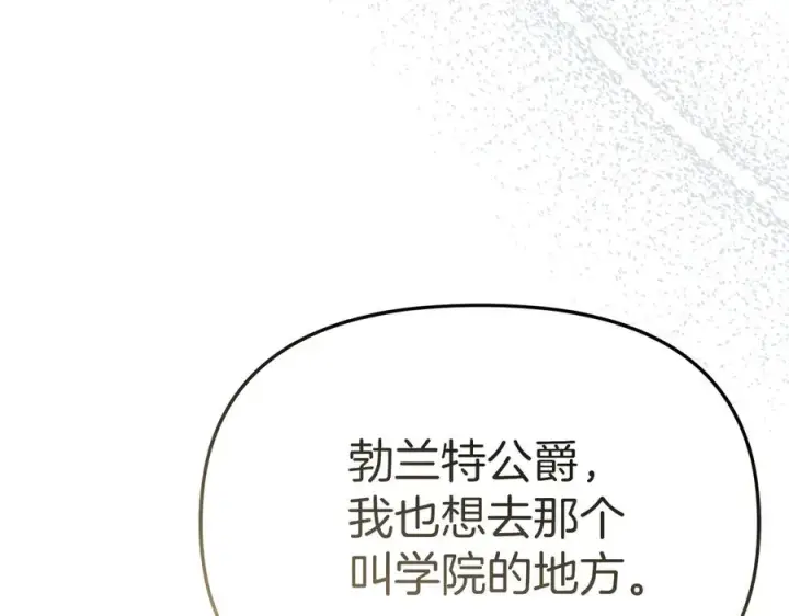 《我在死敌家当团宠》第91话 她的恋心图91