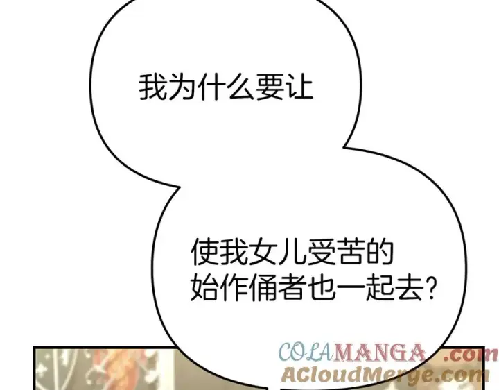 《我在死敌家当团宠》第91话 她的恋心图97