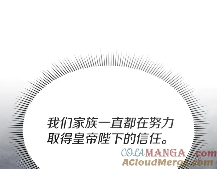 漫画《我在死敌家当团宠》第92话 变调的生活第101张图