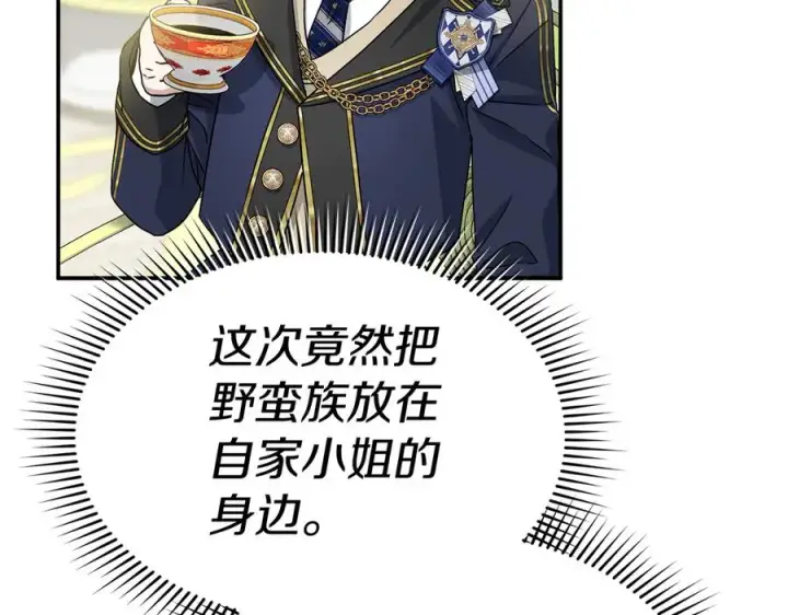 漫画《我在死敌家当团宠》第92话 变调的生活第106张图