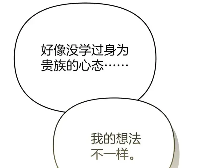 漫画《我在死敌家当团宠》第92话 变调的生活第108张图