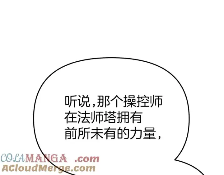 漫画《我在死敌家当团宠》第92话 变调的生活第117张图