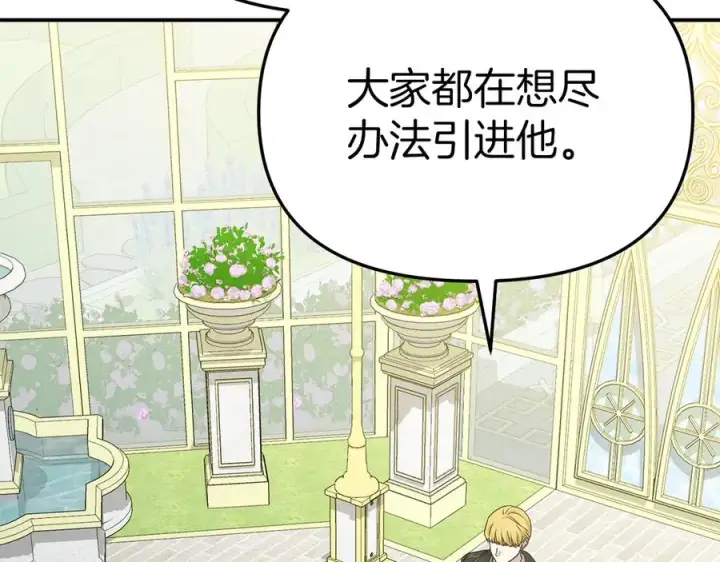 漫画《我在死敌家当团宠》第92话 变调的生活第118张图