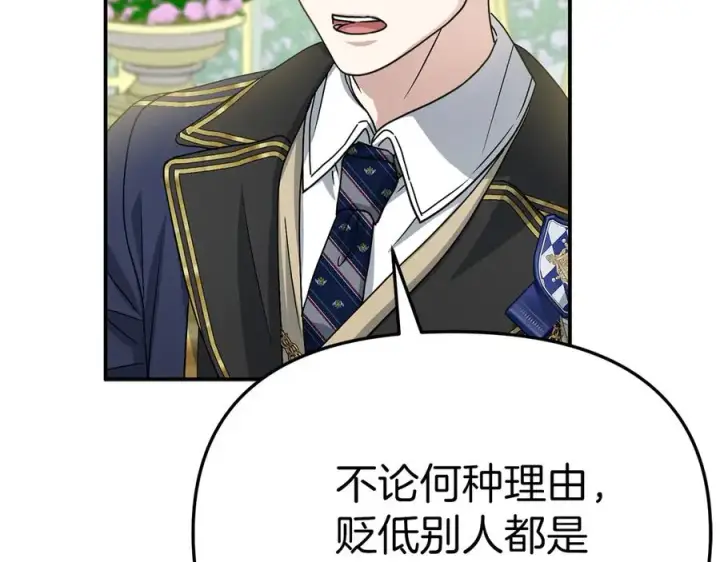 漫画《我在死敌家当团宠》第92话 变调的生活第122张图
