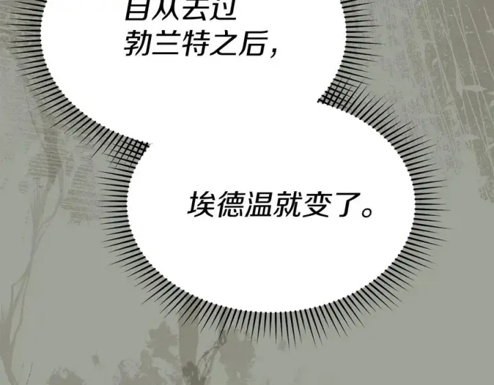 漫画《我在死敌家当团宠》第92话 变调的生活第138张图