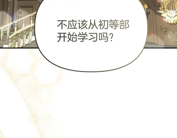 漫画《我在死敌家当团宠》第92话 变调的生活第14张图