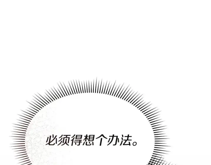 漫画《我在死敌家当团宠》第92话 变调的生活第144张图