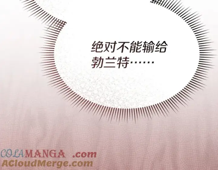 漫画《我在死敌家当团宠》第92话 变调的生活第145张图