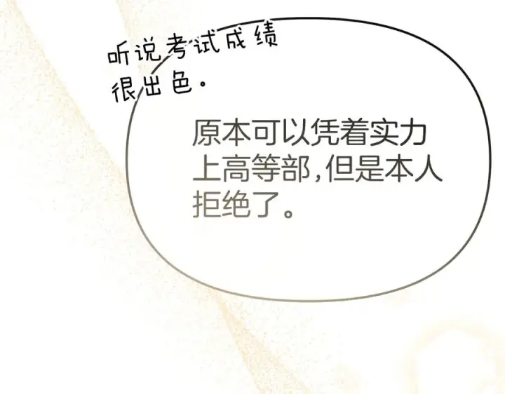 漫画《我在死敌家当团宠》第92话 变调的生活第15张图