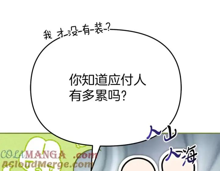 漫画《我在死敌家当团宠》第92话 变调的生活第157张图