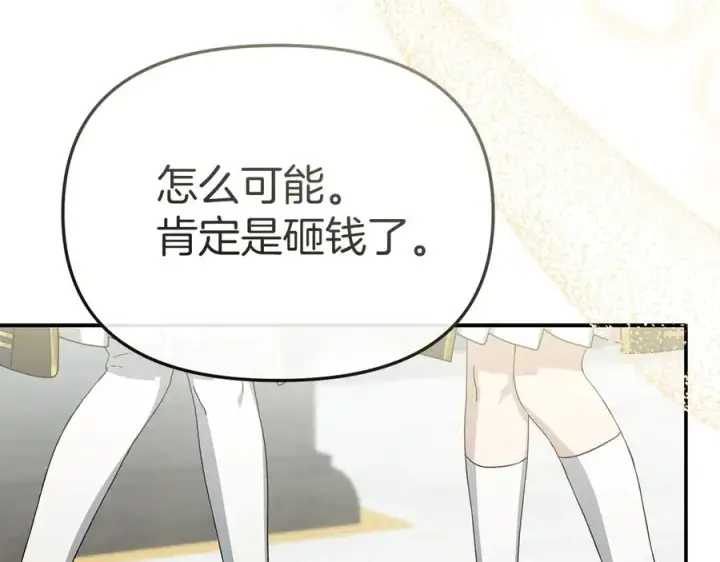 漫画《我在死敌家当团宠》第92话 变调的生活第16张图