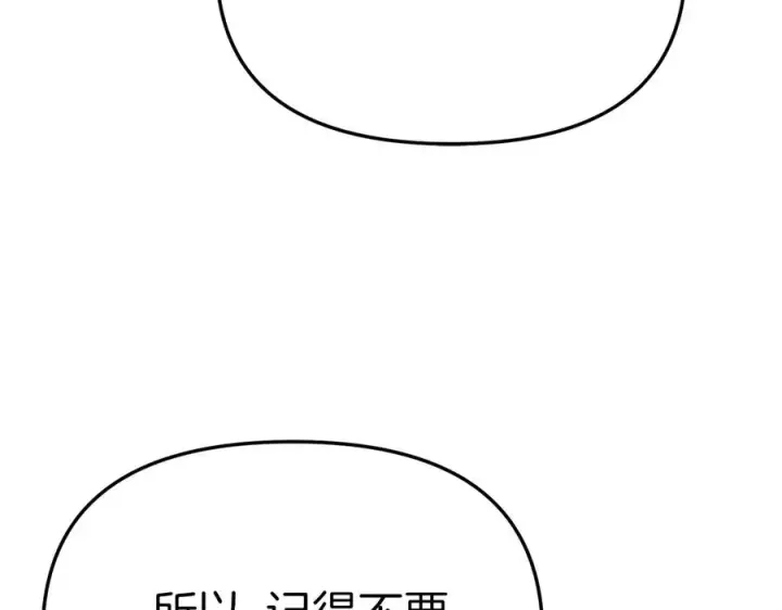 漫画《我在死敌家当团宠》第92话 变调的生活第163张图
