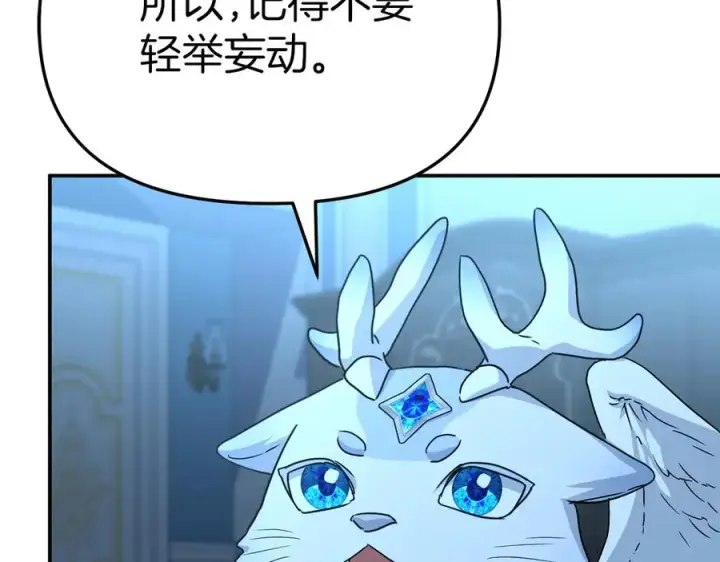 漫画《我在死敌家当团宠》第92话 变调的生活第164张图