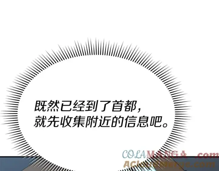 漫画《我在死敌家当团宠》第92话 变调的生活第169张图
