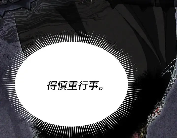 漫画《我在死敌家当团宠》第92话 变调的生活第174张图