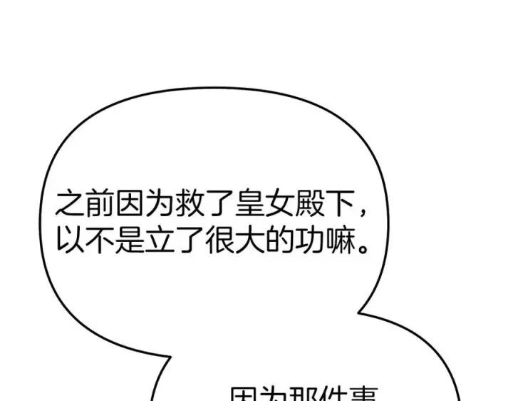 漫画《我在死敌家当团宠》第92话 变调的生活第18张图