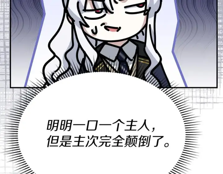 漫画《我在死敌家当团宠》第92话 变调的生活第188张图