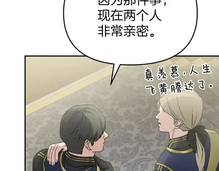 漫画《我在死敌家当团宠》第92话 变调的生活第19张图