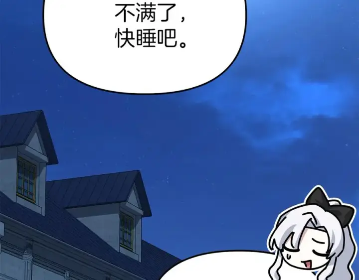 漫画《我在死敌家当团宠》第92话 变调的生活第191张图