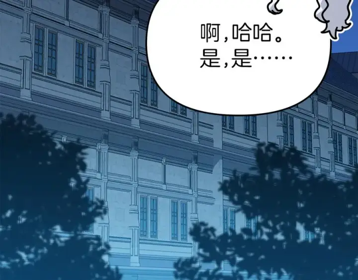 漫画《我在死敌家当团宠》第92话 变调的生活第192张图