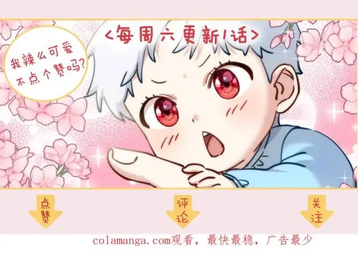 漫画《我在死敌家当团宠》第92话 变调的生活第196张图