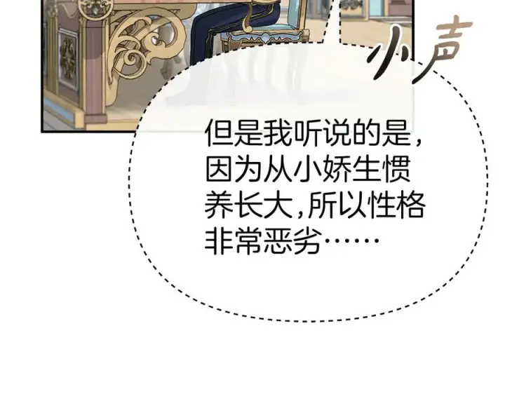 漫画《我在死敌家当团宠》第92话 变调的生活第23张图