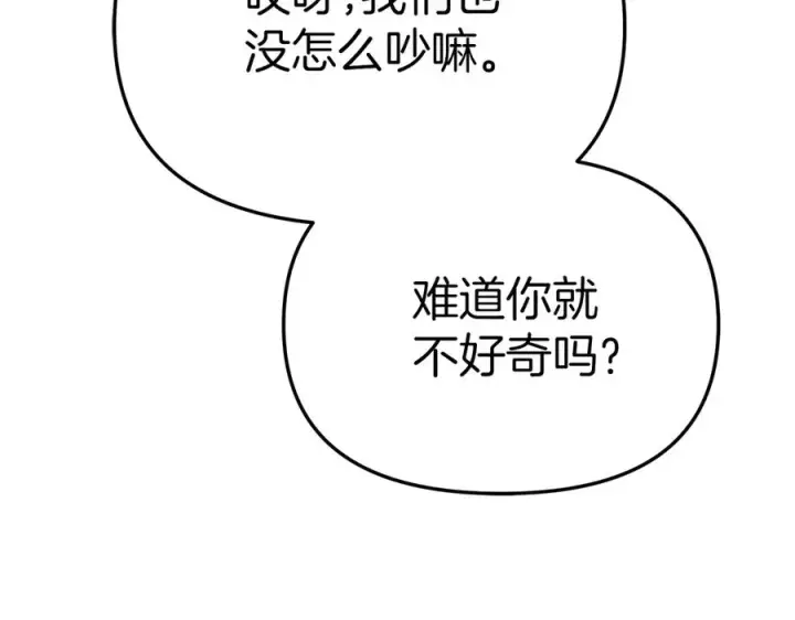 漫画《我在死敌家当团宠》第92话 变调的生活第30张图