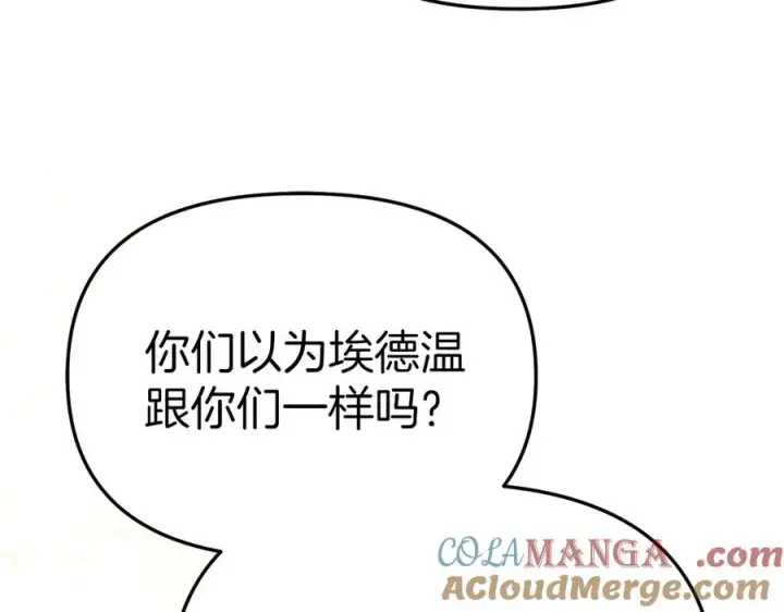 漫画《我在死敌家当团宠》第92话 变调的生活第37张图