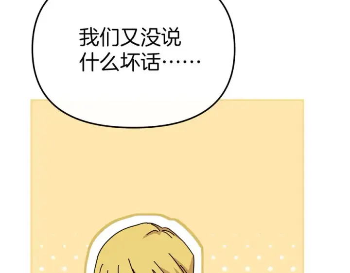 漫画《我在死敌家当团宠》第92话 变调的生活第39张图
