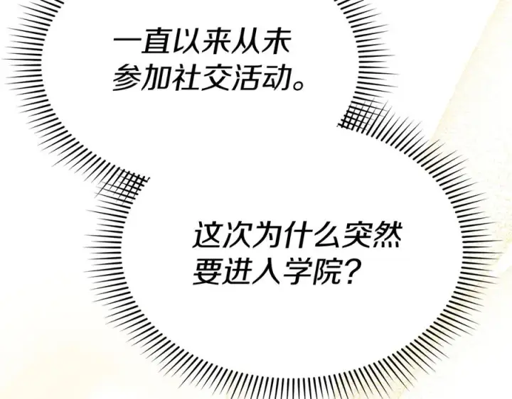 漫画《我在死敌家当团宠》第92话 变调的生活第43张图