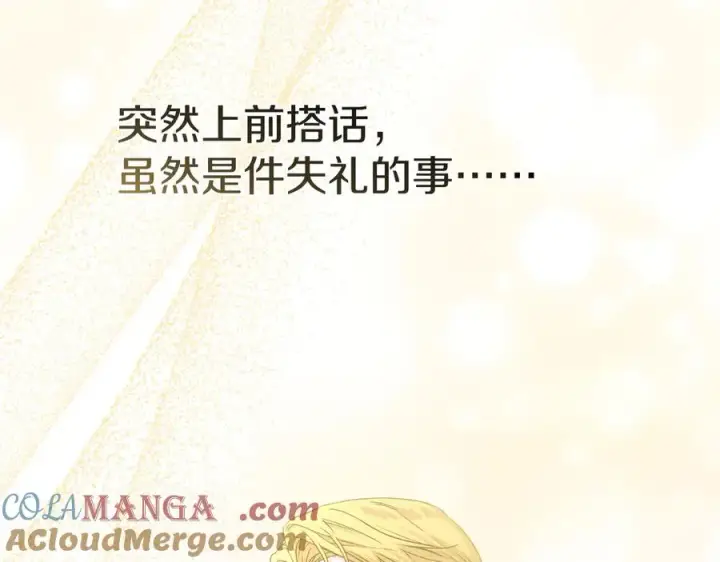 漫画《我在死敌家当团宠》第92话 变调的生活第45张图