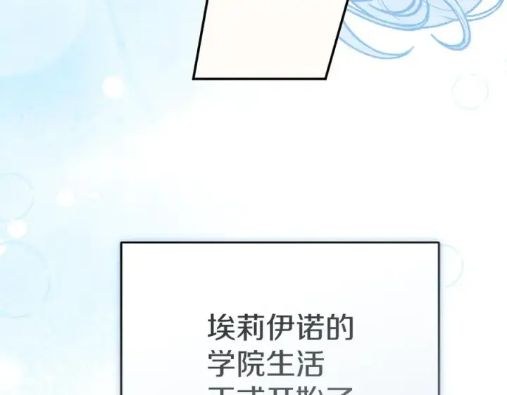 漫画《我在死敌家当团宠》第92话 变调的生活第78张图