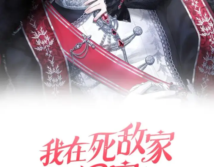 漫画《我在死敌家当团宠》第92话 变调的生活第84张图