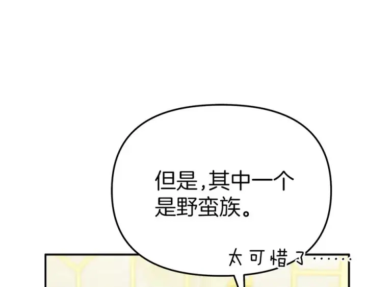 漫画《我在死敌家当团宠》第92话 变调的生活第90张图