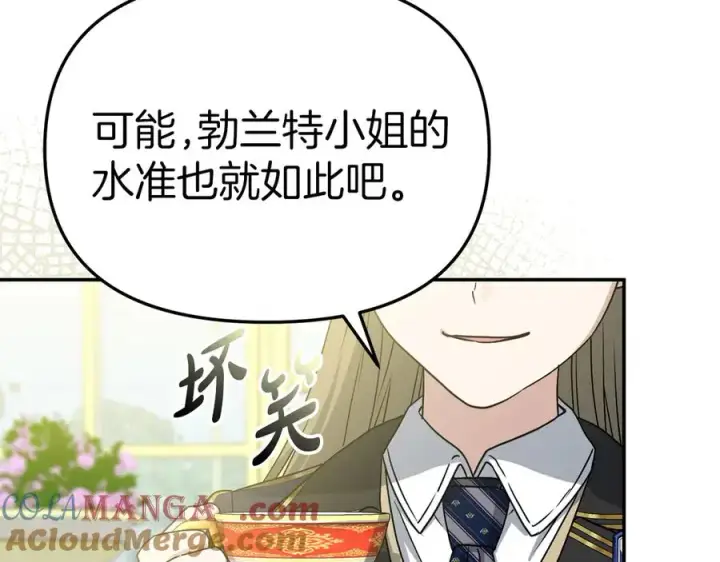 漫画《我在死敌家当团宠》第92话 变调的生活第93张图