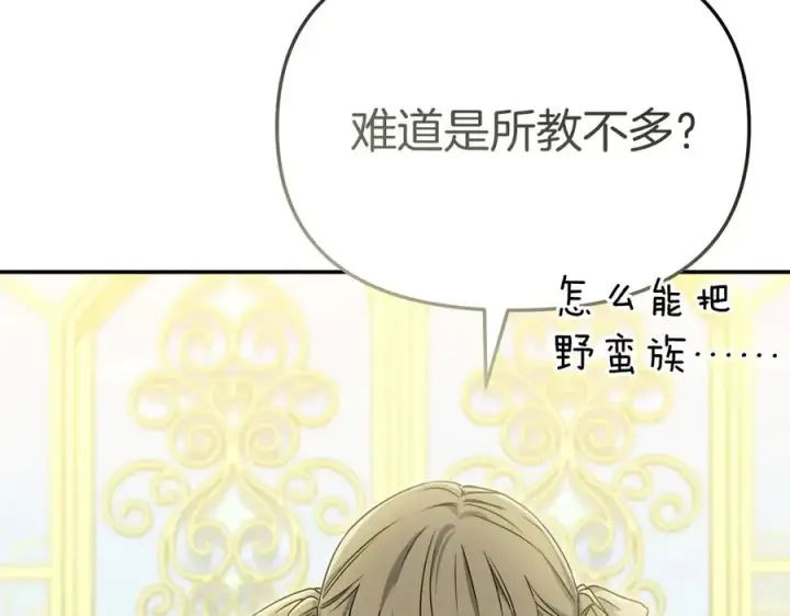 漫画《我在死敌家当团宠》第92话 变调的生活第95张图