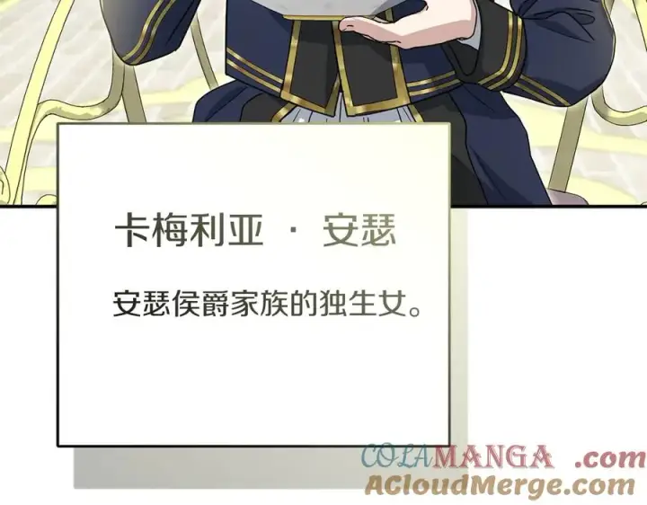 漫画《我在死敌家当团宠》第92话 变调的生活第97张图